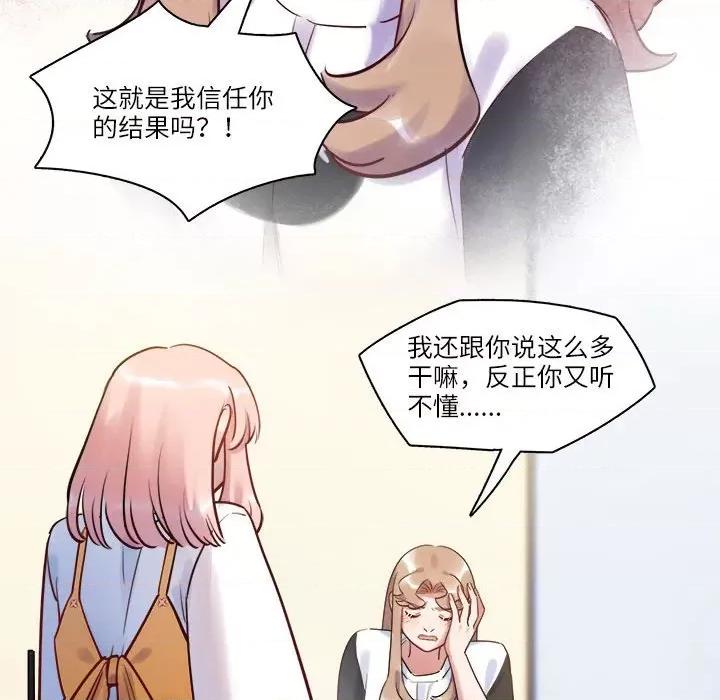 最美好的她 最美好的她-最美好的她 第54话 第68页