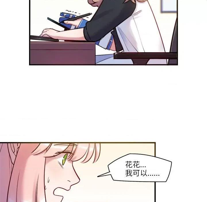 最美好的她 最美好的她-最美好的她 第54话 第71页