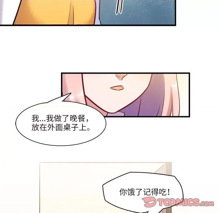 最美好的她 最美好的她-最美好的她 第54话 第74页