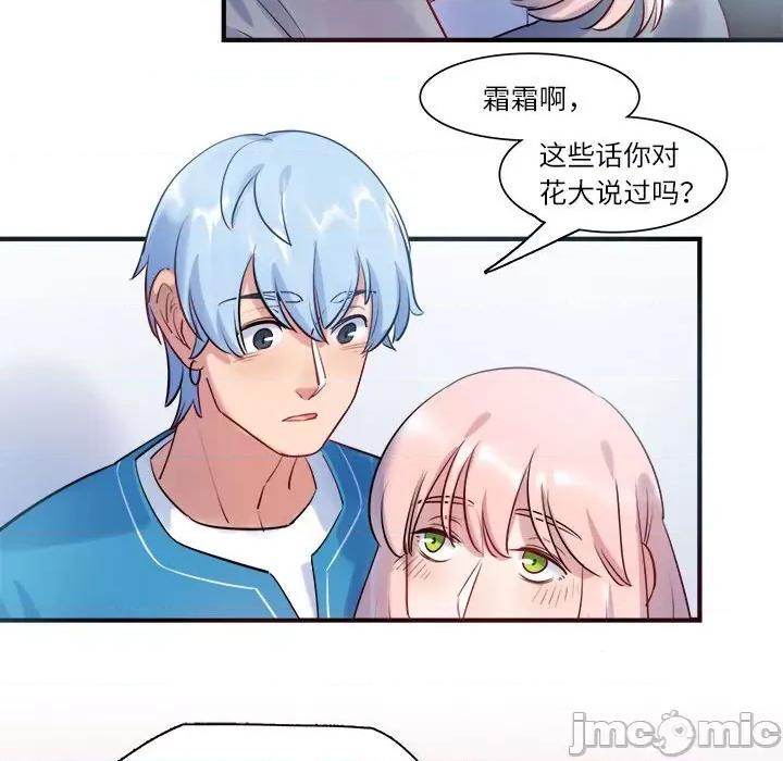 最美好的她 最美好的她-最美好的她 第55话 第25页