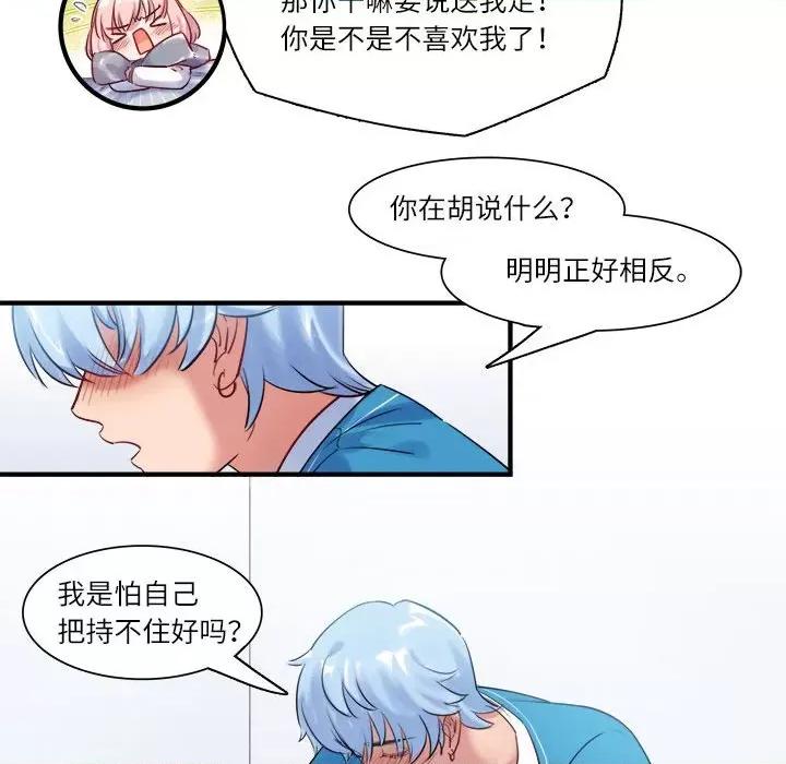 最美好的她 最美好的她-最美好的她 第55话 第39页