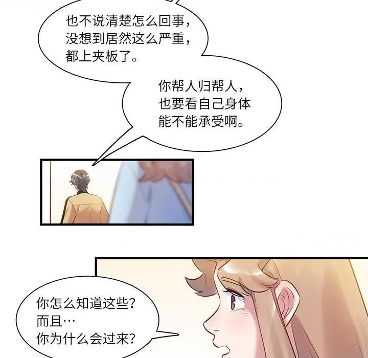 最美好的她 最美好的她-最美好的她 第55话 第53页