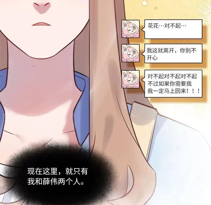 最美好的她 最美好的她-最美好的她 第55话 第71页