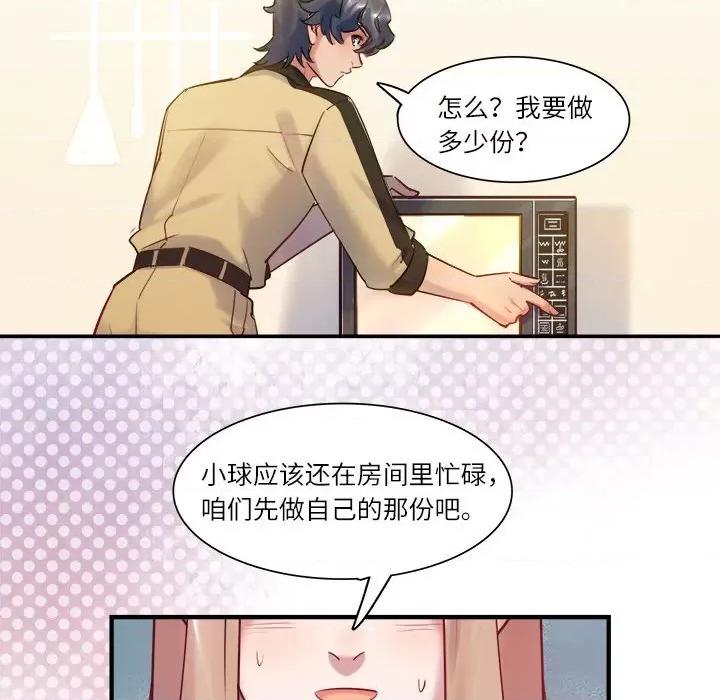 最美好的她 最美好的她-最美好的她 第55话 第73页