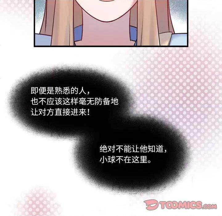 最美好的她 最美好的她-最美好的她 第55话 第74页