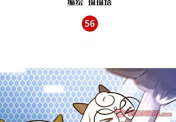 最美好的她 最美好的她-最美好的她 第56话 第2页