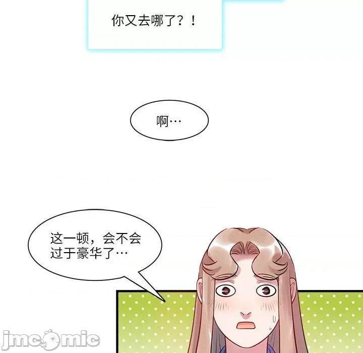 最美好的她 最美好的她-最美好的她 第56话 第60页
