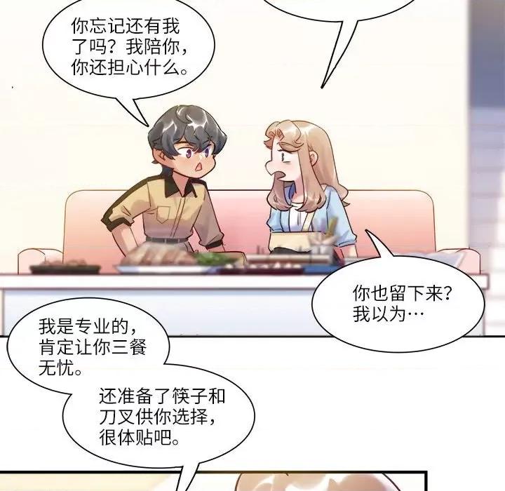 最美好的她 最美好的她-最美好的她 第56话 第63页