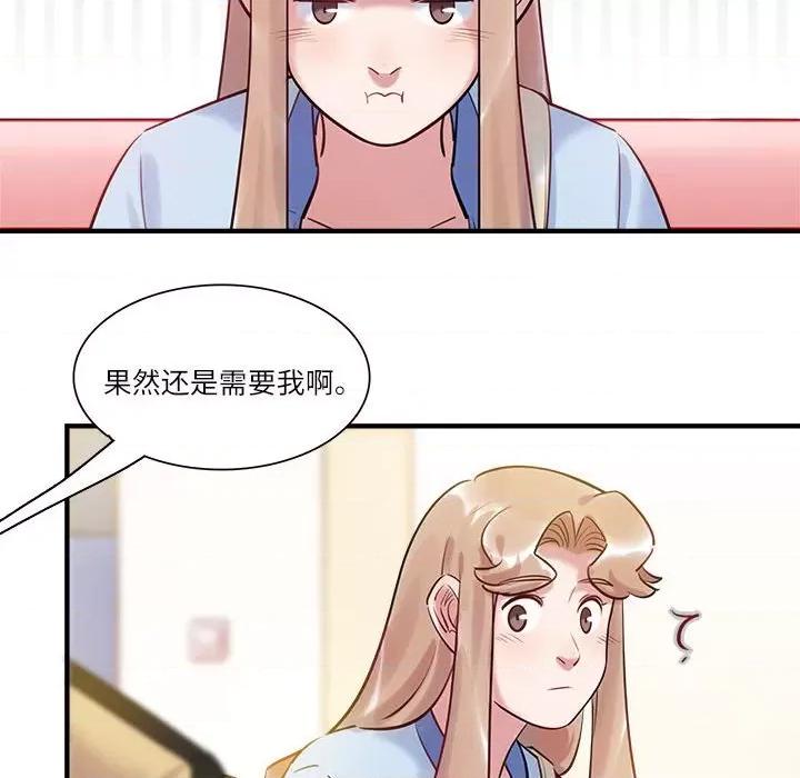 最美好的她 最美好的她-最美好的她 第56话 第71页