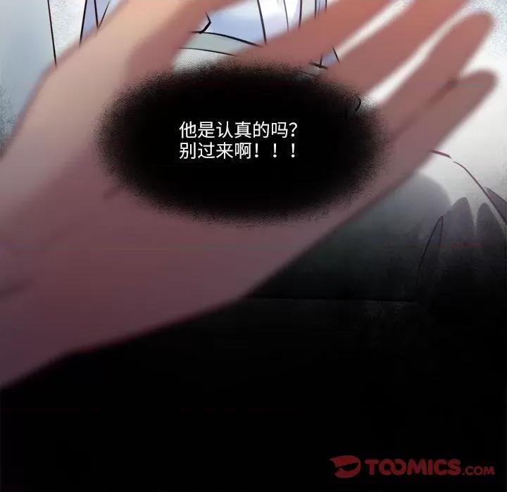 最美好的她 最美好的她-最美好的她 第56话 第78页