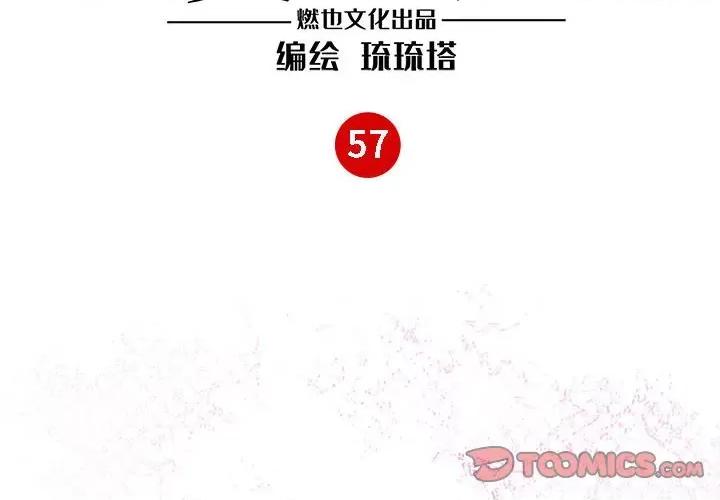 最美好的她 最美好的她-最美好的她 第57话 第2页