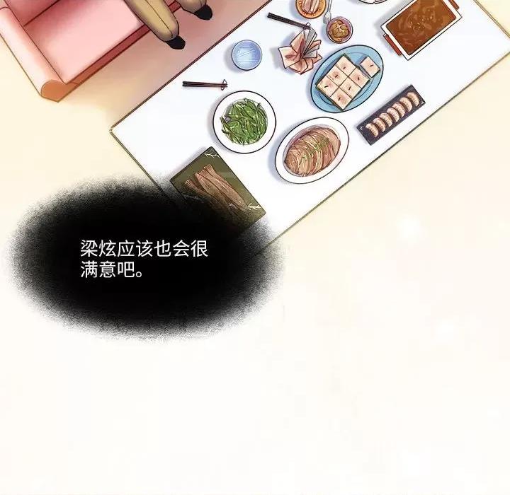 最美好的她 最美好的她-最美好的她 第57话 第28页