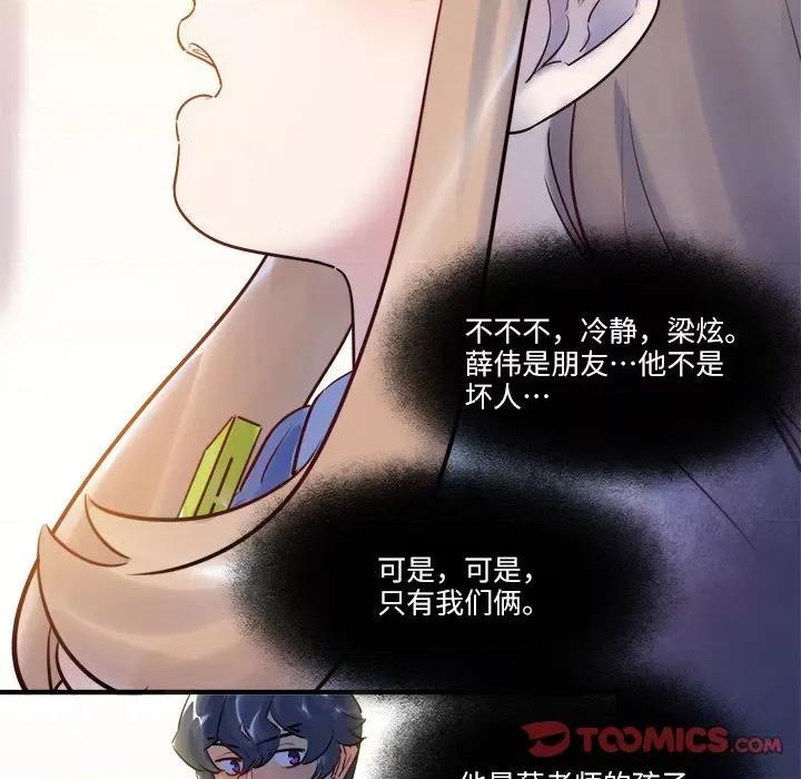 最美好的她 最美好的她-最美好的她 第57话 第34页