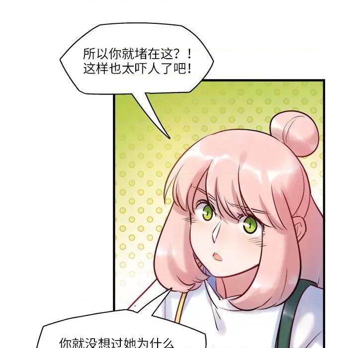 最美好的她 最美好的她-最美好的她 第57话 第61页