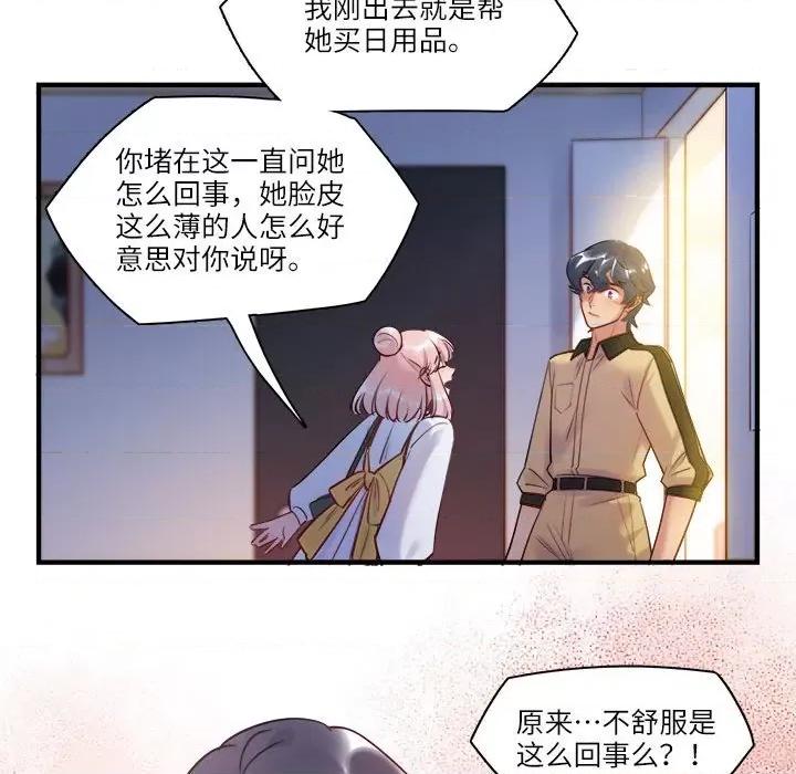 最美好的她 最美好的她-最美好的她 第57话 第64页