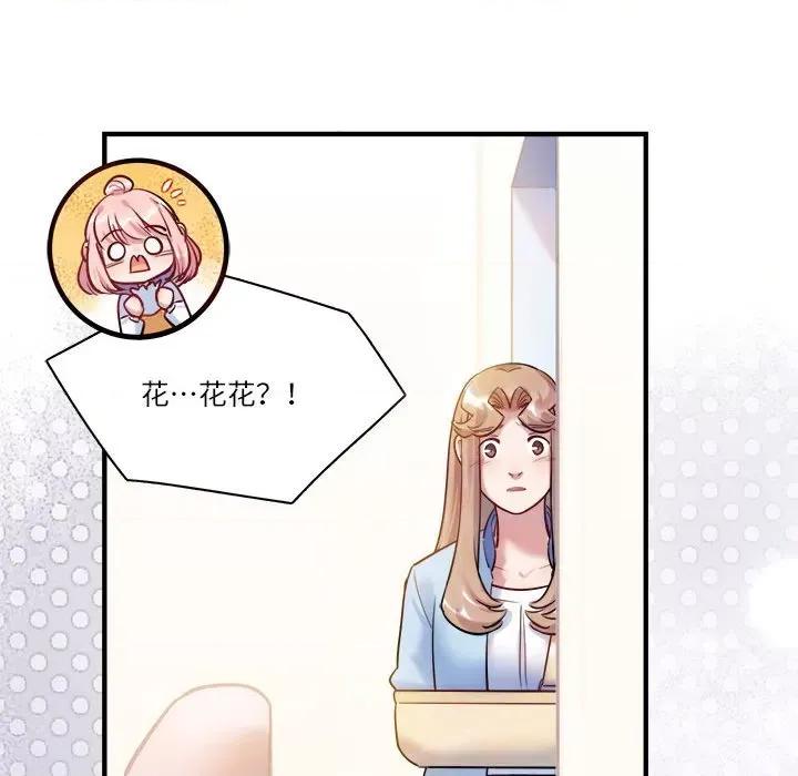 最美好的她 最美好的她-最美好的她 第57话 第77页