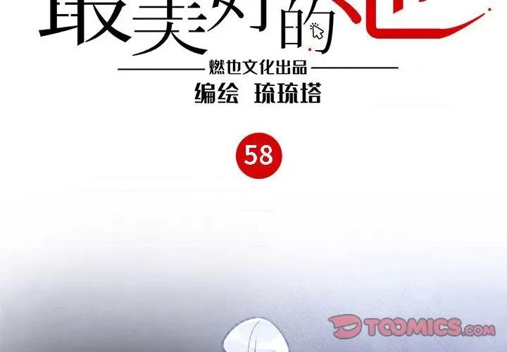 最美好的她 最美好的她-最美好的她 第58话 第2页