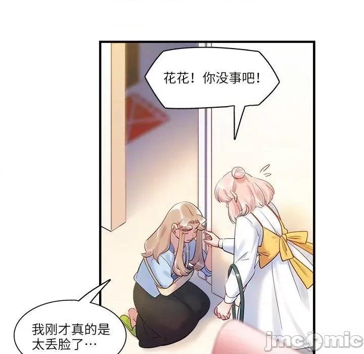最美好的她 最美好的她-最美好的她 第58话 第15页