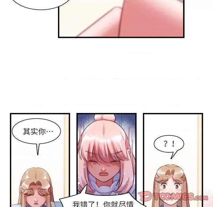 最美好的她 最美好的她-最美好的她 第58话 第16页