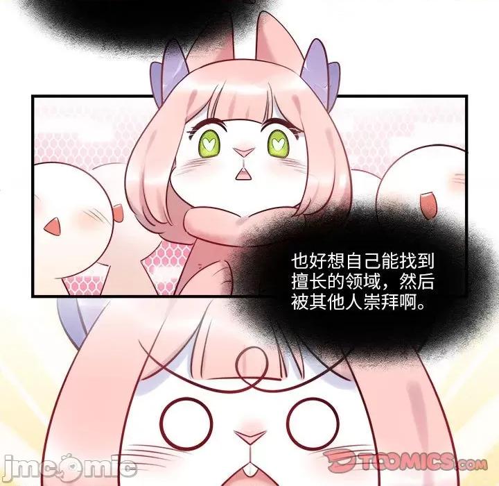 最美好的她 最美好的她-最美好的她 第58话 第20页
