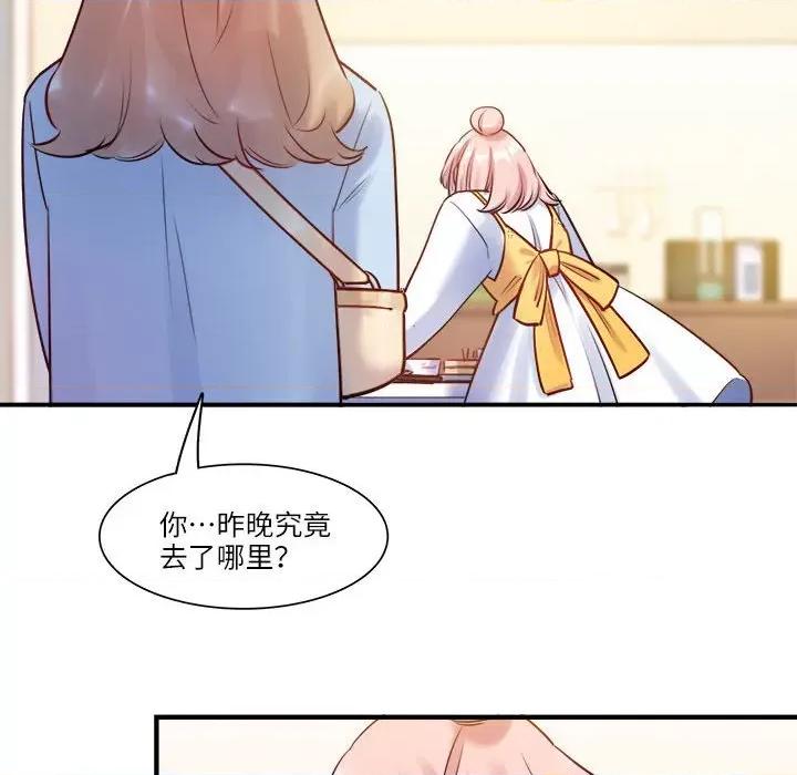 最美好的她 最美好的她-最美好的她 第58话 第59页