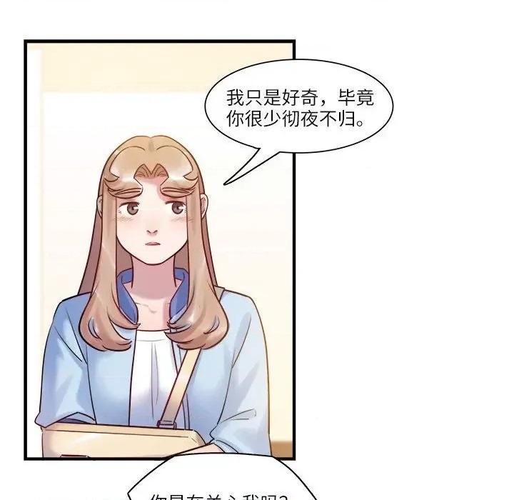 最美好的她 最美好的她-最美好的她 第58话 第61页