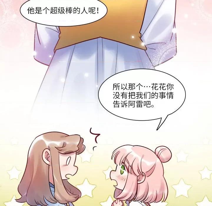 最美好的她 最美好的她-最美好的她 第58话 第67页