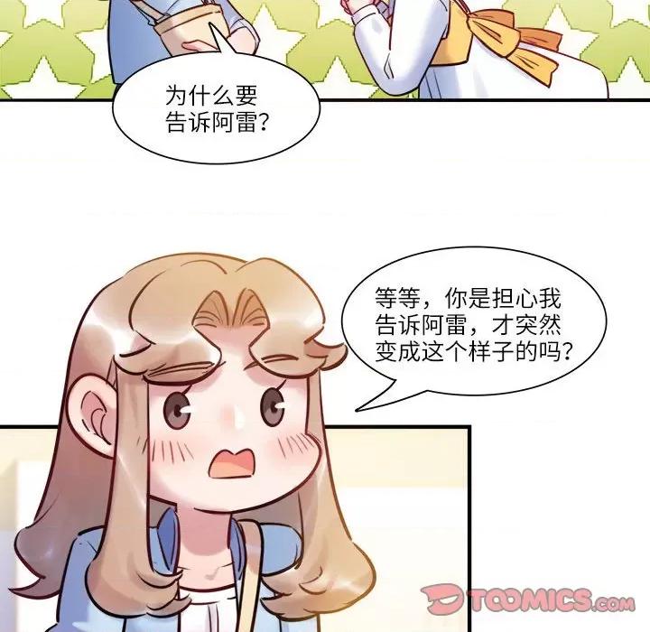 最美好的她 最美好的她-最美好的她 第58话 第68页