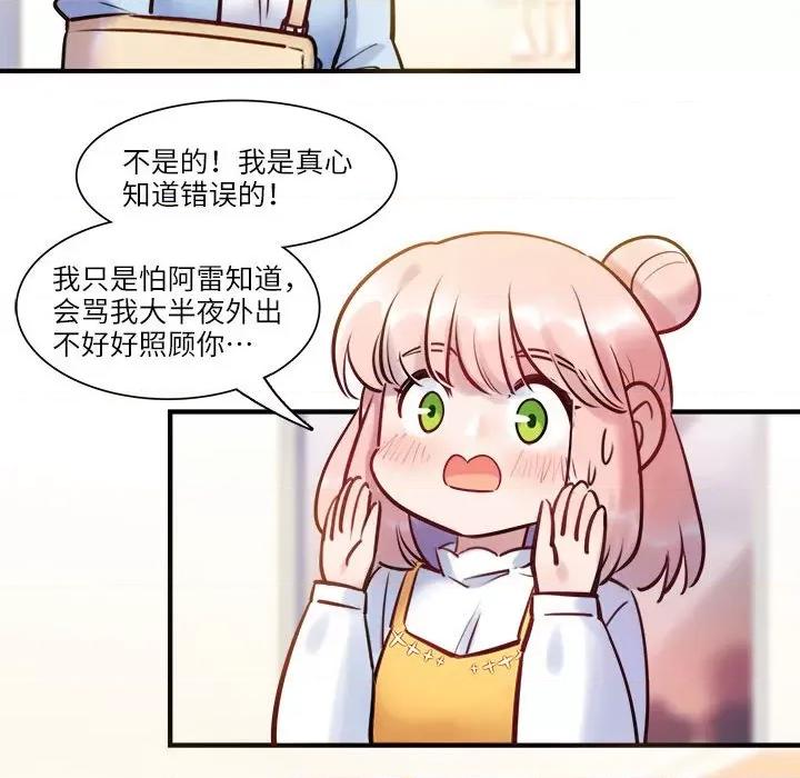 最美好的她 最美好的她-最美好的她 第58话 第69页