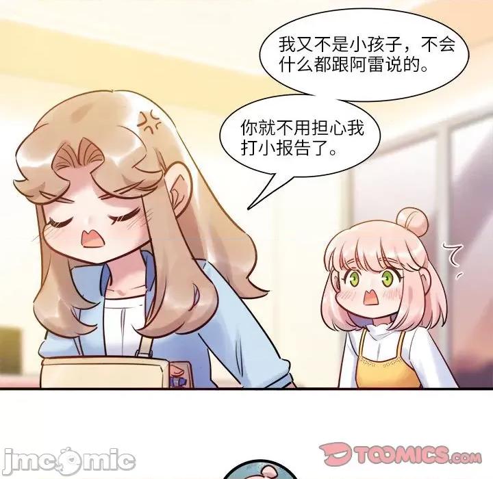 最美好的她 最美好的她-最美好的她 第58话 第70页