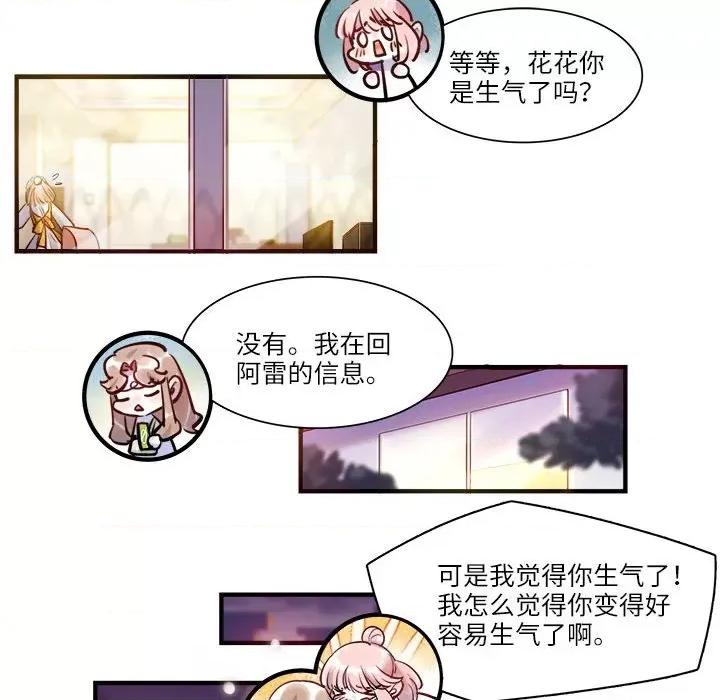 最美好的她 最美好的她-最美好的她 第58话 第71页
