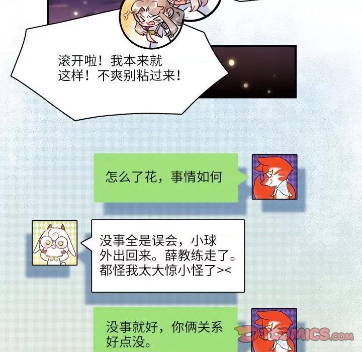 最美好的她 最美好的她-最美好的她 第58话 第72页