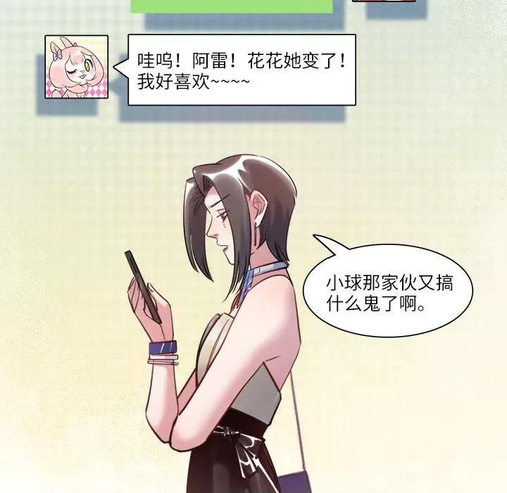 最美好的她 最美好的她-最美好的她 第58话 第73页