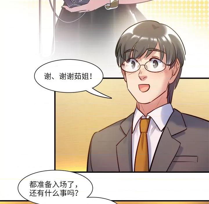 最美好的她 最美好的她-最美好的她 第58话 第77页
