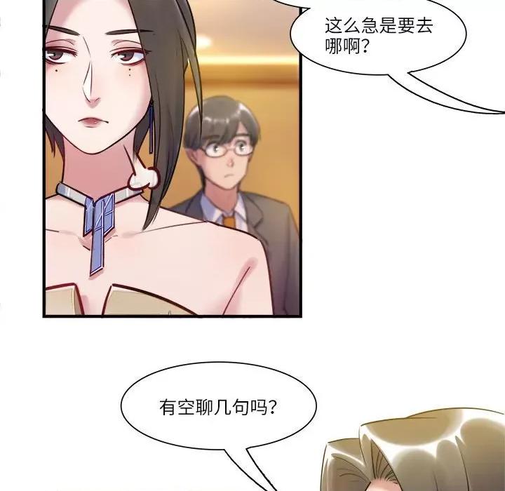 最美好的她 最美好的她-最美好的她 第58话 第79页