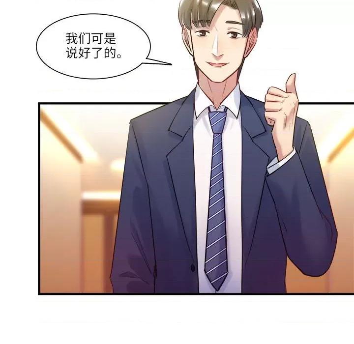 最美好的她 最美好的她-最美好的她 第58话 第81页