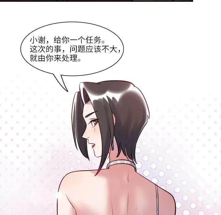 最美好的她 最美好的她-最美好的她 第58话 第83页