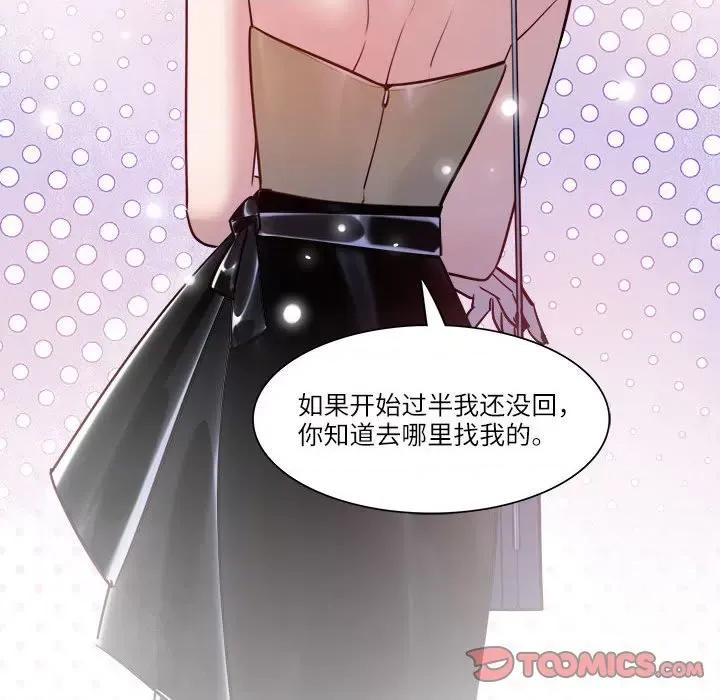 最美好的她 最美好的她-最美好的她 第58话 第84页