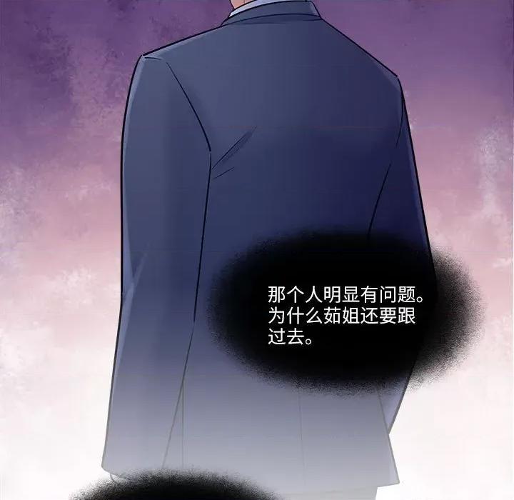 最美好的她 最美好的她第 59 话 第7页