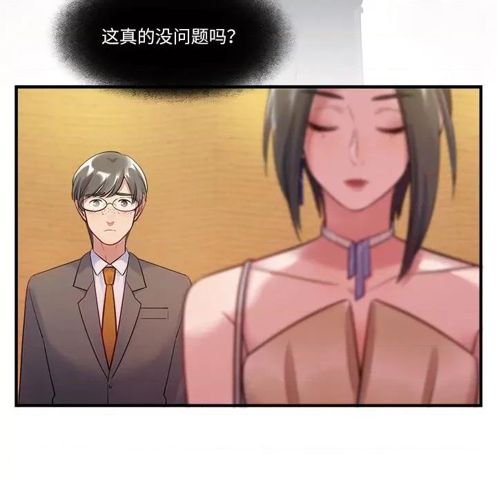 最美好的她 最美好的她第 59 话 第8页