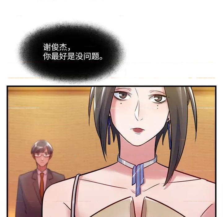 最美好的她 最美好的她第 59 话 第9页