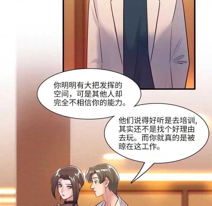 最美好的她 最美好的她第 59 话 第17页