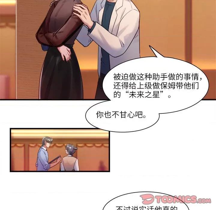 最美好的她 最美好的她第 59 话 第18页