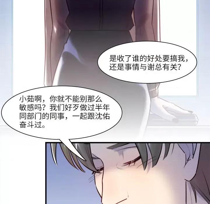 最美好的她 最美好的她第 59 话 第33页