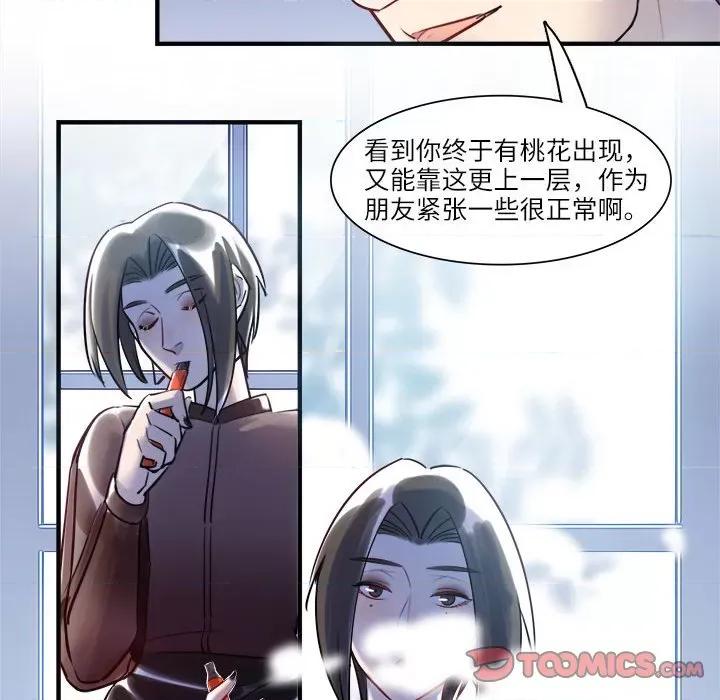 最美好的她 最美好的她第 59 话 第34页