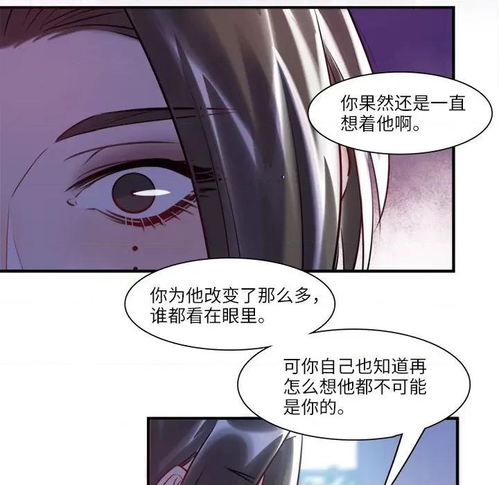 最美好的她 最美好的她第 59 话 第43页