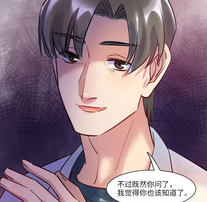 最美好的她 最美好的她第 59 话 第49页