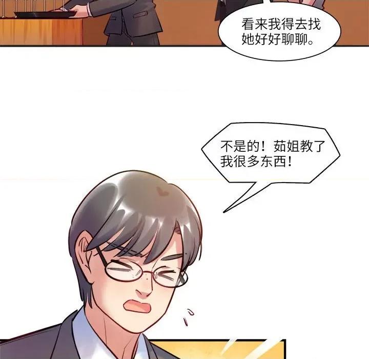 最美好的她 最美好的她第 59 话 第64页