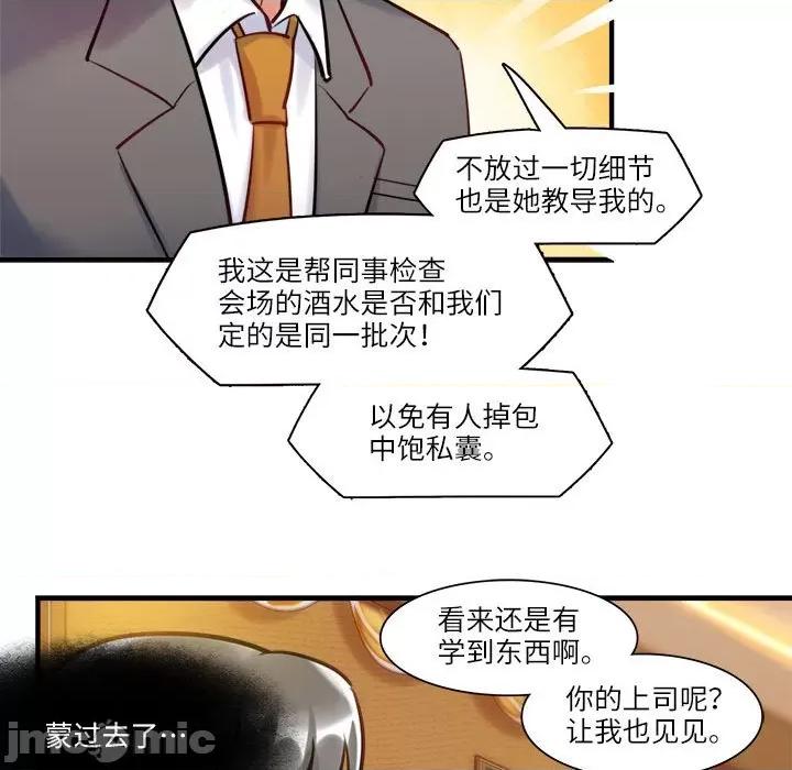 最美好的她 最美好的她第 59 话 第65页