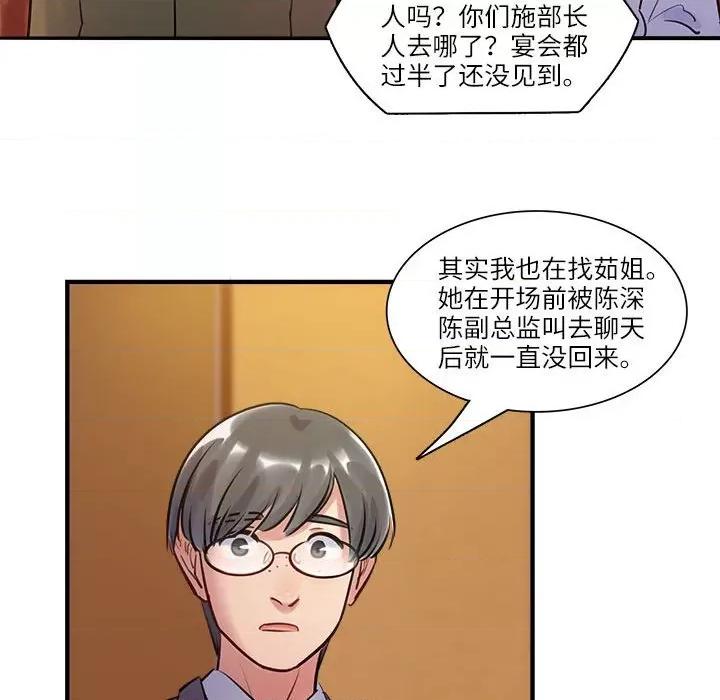 最美好的她 最美好的她第 59 话 第69页